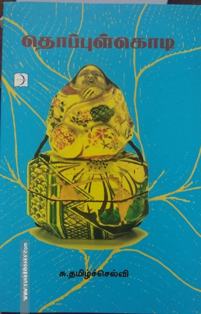 தொப்புள்கொடி
