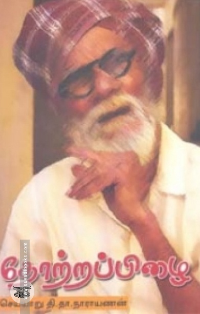 தோற்றப்பிழை