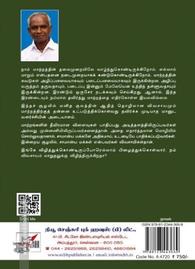 [:en]தோட்டக்காரன்[:ta]தோட்டக்காரன்[:]