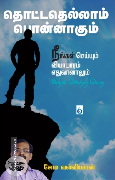 தொட்டதெல்லாம் பொன்னாகும்