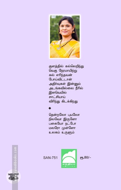 தோட்டத்து ஊஞ்சல்