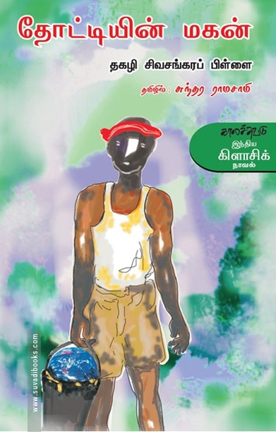 தோட்டியின் மகன்