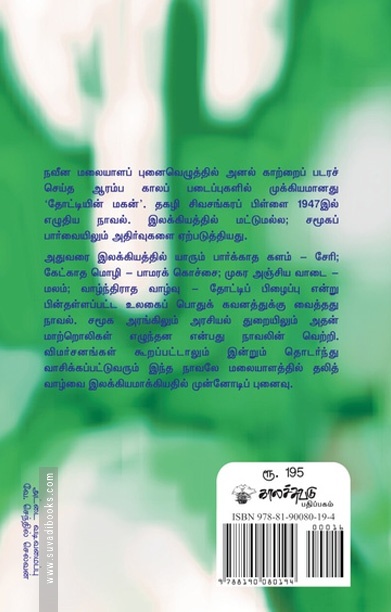 தோட்டியின் மகன்