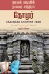 தோழர் - சுந்தர மூர்த்தி நாயனாரின் சரிதம்