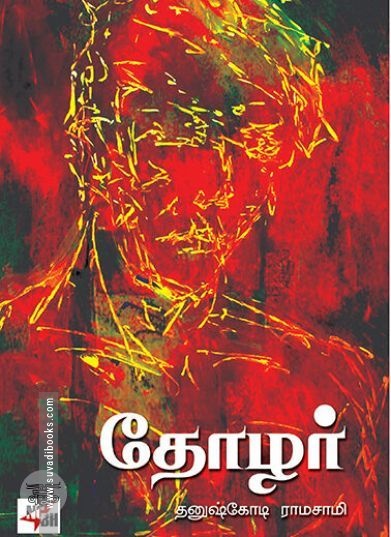 தோழர்