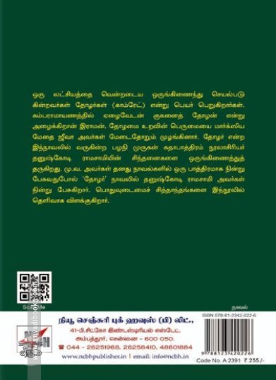 தோழர்