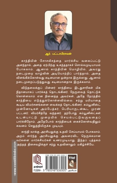 தோழர் காந்தி