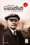 தோழர் லெனின்