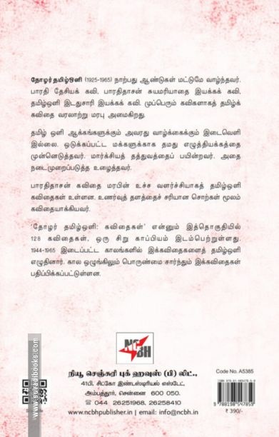 தோழர் தமிழ்ஒளி: கவிதைகள்