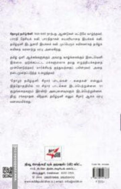 தோழர் தமிழ்ஒளி: சிறார் பாடல்கள் - கதைகள்