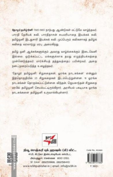 தோழர் தமிழ்ஒளி: சிறுகதைகள் - ஓரங்க நாடகங்கள்