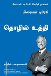 தொழில் உத்தி