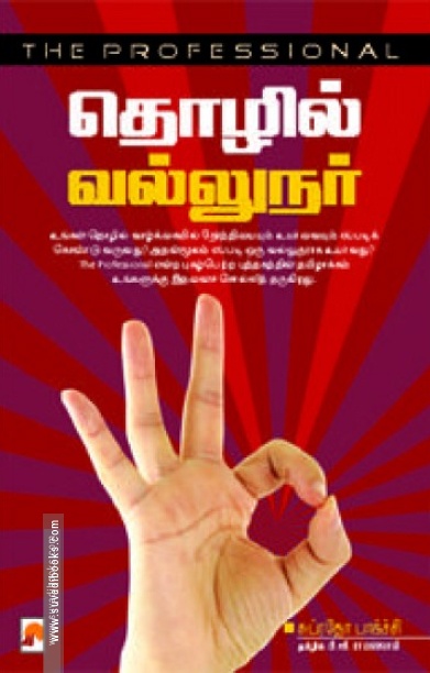 தொழில் வல்லுநர்