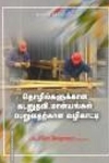 தொழில்களுக்கான கடனுதவி, மான்யங்கள் பெறுவதற்கான வழிகாட்டி