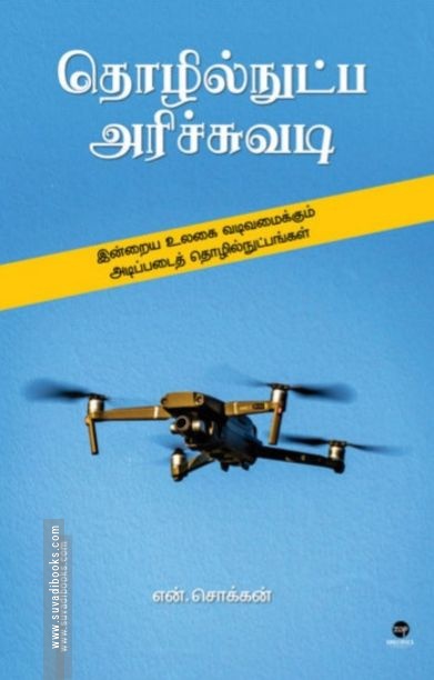 தொழில்நுட்ப அரிச்சுவடி