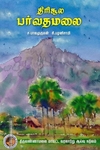 திரிசூல பர்வதமலை