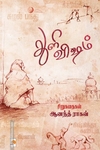 துளி விஷம்
