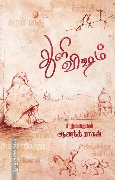துளி விஷம்