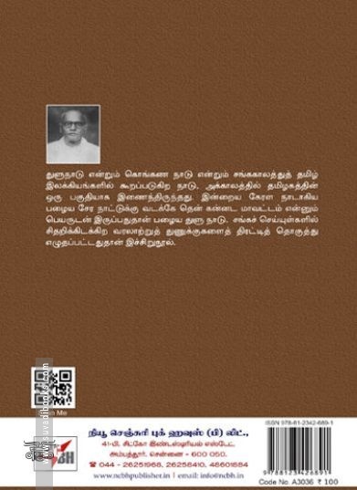 [:ta]துளு நாட்டு வரலாறு (நியூ செஞ்சுரி புக் ஹவுஸ்)[:en]துளு நாட்டு வரலாறு (நியூ செஞ்சுரி புக் ஹவுஸ்)[:]