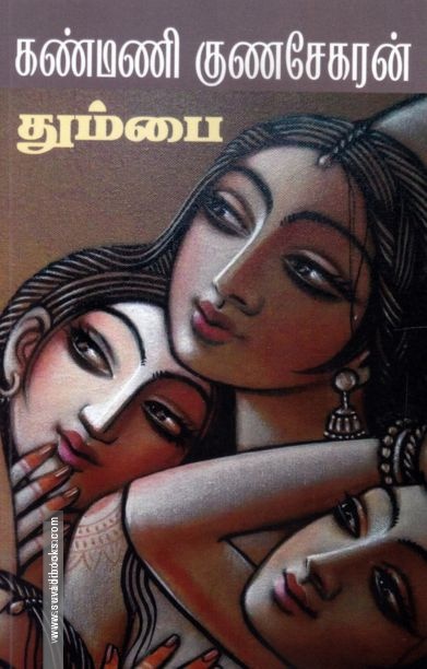 தும்பை