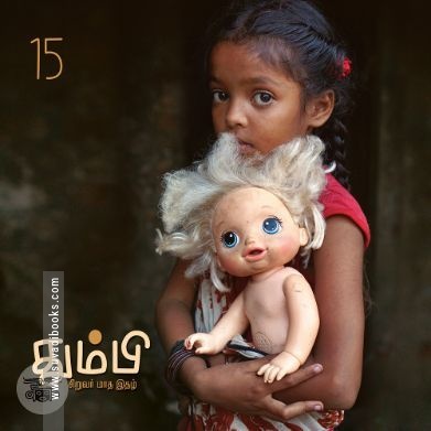 தும்பி 15