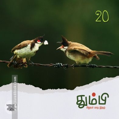 தும்பி 20