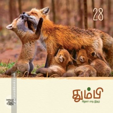 தும்பி 28