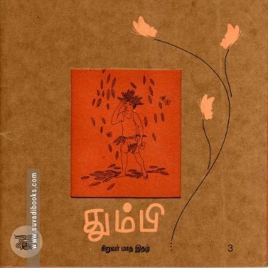 தும்பி 3