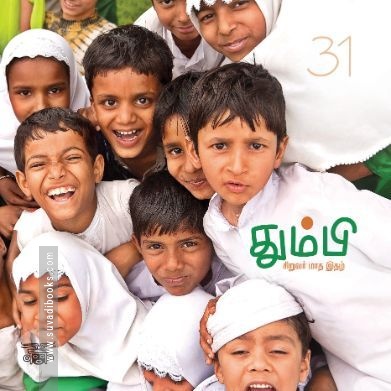 தும்பி 31