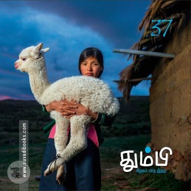 தும்பி 37