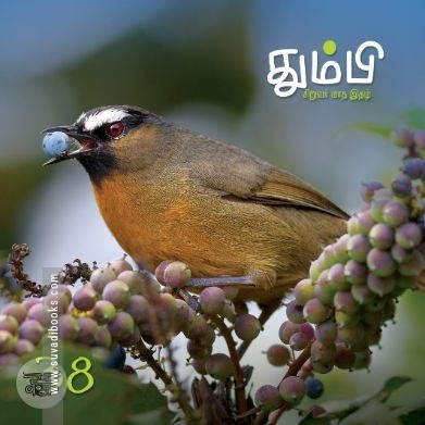 தும்பி 38