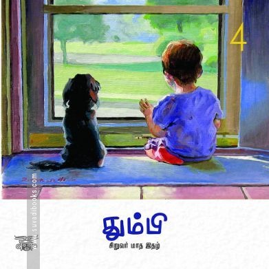 தும்பி 4
