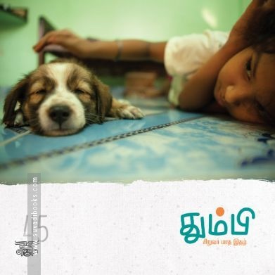 தும்பி 45