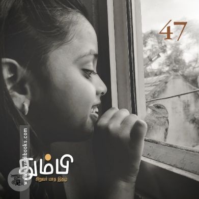 தும்பி 47