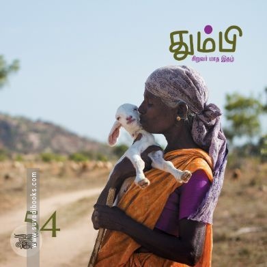 தும்பி 54