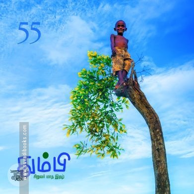 தும்பி 55