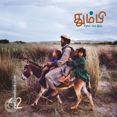 தும்பி 62