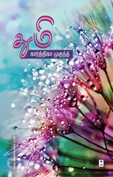 துமி