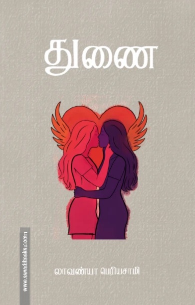 துணை