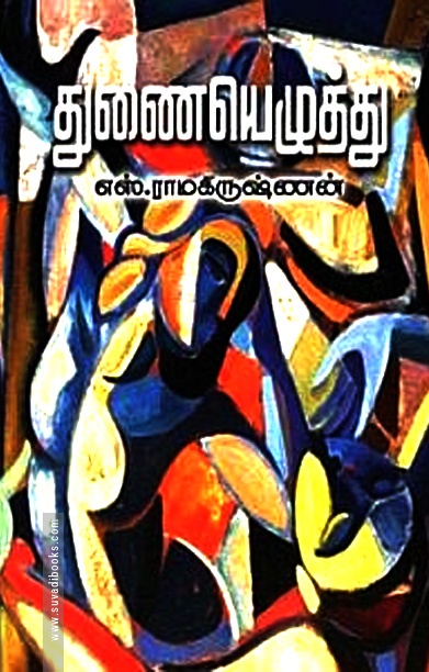 துணையெழுத்து (PB)