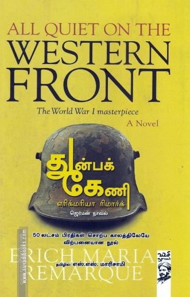 துன்பக் கேணி
