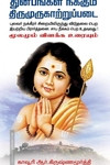 துன்பங்கள் நீக்கும் திருமுருகாற்றுப்படை