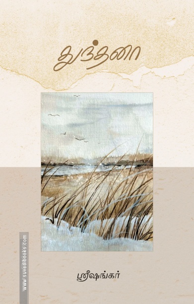 துந்தனா (கவிதைகள்)