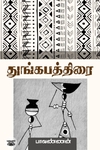 துங்கபத்திரை