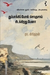 துப்பாக்கிப் போல் சொகுசாய் கிடக்கிறது பேனா