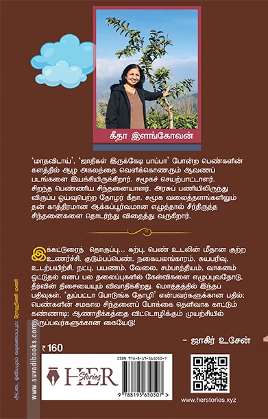துப்பட்டா போடுங்க தோழி