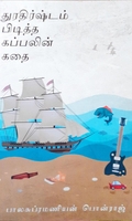 துரதிர்ஷ்டம் பிடித்த கப்பலின் கதை