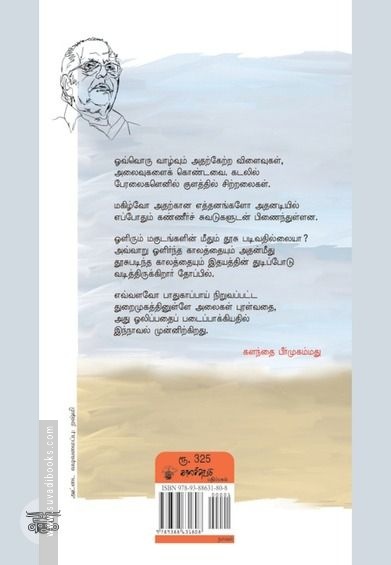 துறைமுகம் (காலச்சுவடு)