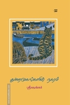 துறைமுகங்களின் நகரம் (ஆதி பதிப்பகம்)