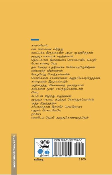 துறைமுகங்களின் நகரம் (ஆதி பதிப்பகம்)